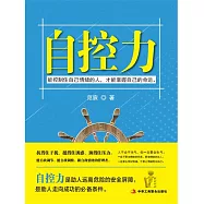 自控力 (電子書)