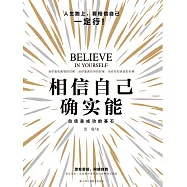 相信自己確實能 (電子書)