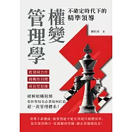 權變管理學，不確定時代下的精準領導：跨領域合作×挑戰性目標×成長型思維，破解組織瓶頸，看世界知名企業如何打造超一流管理體系! (電子書)