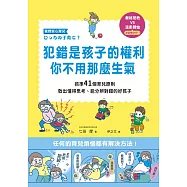 犯錯是孩子的權利，你不用那麼生氣 (電子書)