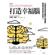 打造幸福腦【金融時報年度最佳科普書】：大腦如何操控身體與心理健康，讓我們成為現在的樣子? (電子書)
