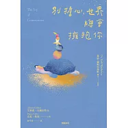 別擔心，世界總會擁抱你：紐約「孤獨大使」的100個接納自我、與人連結的提案 (電子書)