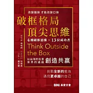 破框格局，頂尖思維：長愛分會挑戰全新的藍海，遇見更卓越的自己 (電子書)