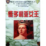 維多利亞女王 (電子書)