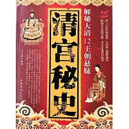 清宮秘史 (電子書)