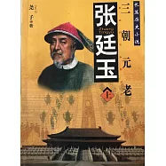 張廷玉 (電子書)