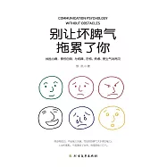 別讓壞脾氣拖累了你 (電子書)