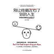 別讓性格左右了你的人生 (電子書)