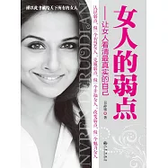 女人的弱點 (電子書)