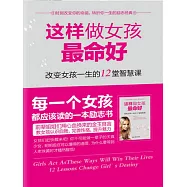 這樣做女孩最命好 (電子書)