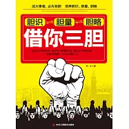 借你三膽 (電子書)