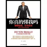 你真的懂我嗎：思想往右，行為往左 (電子書)