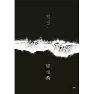 雪盲 (電子書)