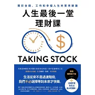 人生最後一堂理財課 (電子書)