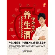特效古方養生酒(簡體書) (電子書) (電子書)