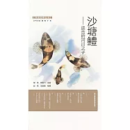 沙塘鱧：進擊的河川之子(簡體書) (電子書) (電子書)