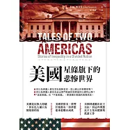美國：星條旗下的悲慘世界 (電子書)
