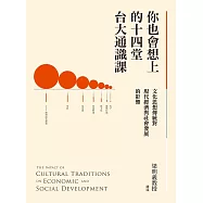 你也會想上的十四堂台大通識課 (電子書)