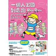 一個人出國到處跑：高木直子海外歡樂馬拉松 (電子書)