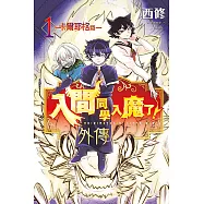 入間同學入魔了! 外傳─卡爾耶格篇─ (1) (電子書)