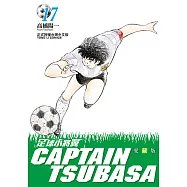 足球小將翼 愛藏版 (17) (電子書)