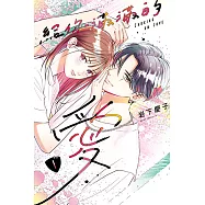 給你滿滿的愛 (1) (電子書)