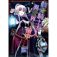 骸骨騎士大人異世界冒險中 (5) (電子書)