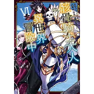 骸骨騎士大人異世界冒險中 (6) (電子書)