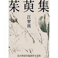 茱萸集 (電子書)