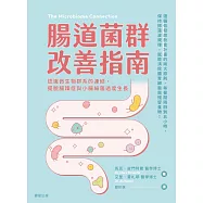 腸道菌群改善指南：認識微生物群系的連結，擺脫腸躁症與小腸細菌過度生長 (電子書)