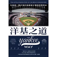 洋基之道：布萊恩‧凱許曼打造棒球王朝的經營革命 (電子書)