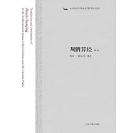 周髀算經譯注 (電子書)