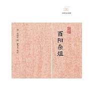 酉陽雜俎 (電子書)