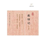 教坊記(外七種) (電子書)