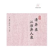 清異錄.江淮異人錄 (電子書)
