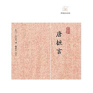 唐摭言 (電子書)