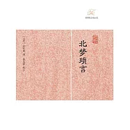 北夢瑣言 (電子書)