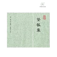 堅瓠集(全4冊) (電子書)