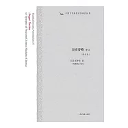 金匱要略譯注(修訂本) (電子書)