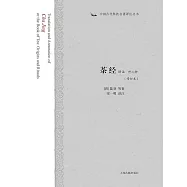 茶經譯注(外三種) (電子書)