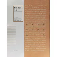 女誡 閨範譯注 (電子書)