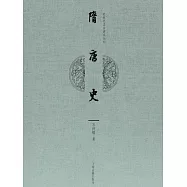 隋唐史 (電子書)