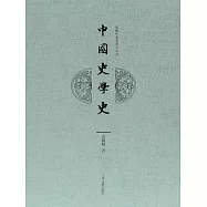 中國史學史 (電子書)