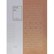 訓子語譯注 (電子書)