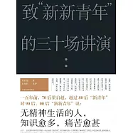 致&ldquo;新新青年&rdquo;的三十場講演 (電子書)