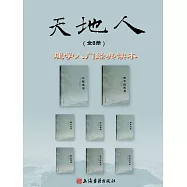 天地人叢書 (電子書)