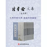 陳寅恪文集 (電子書)