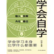 學會自學 (電子書)