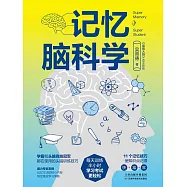 記憶腦科學 (電子書)