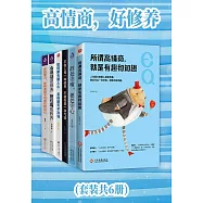 高情商，好修養(全6冊) (電子書)